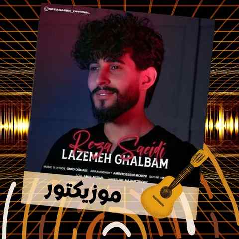 دانلود آهنگ لازم قلبم مرحم رو دردم واسه تو جونم بدم کاری نکردم دانلود آهنگ لازم قلبم مرحم رو دردم واسه تو جونم بدم کاری نکردم